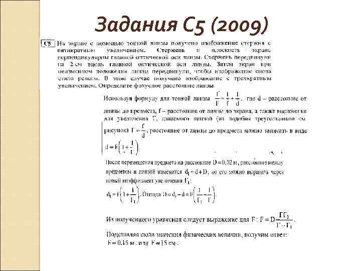 Задания С 5 (2009) 