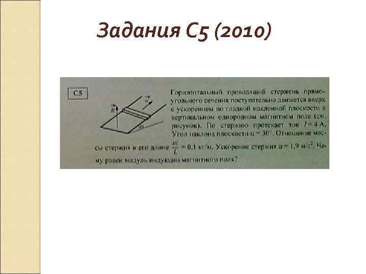 Задания С 5 (2010) 