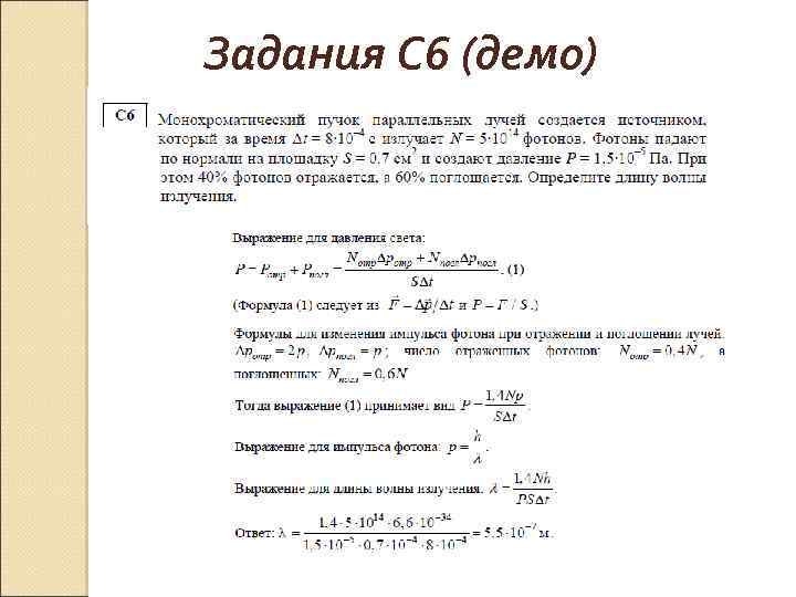 Задания С 6 (демо) 