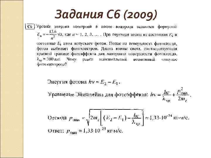 Задания С 6 (2009) 