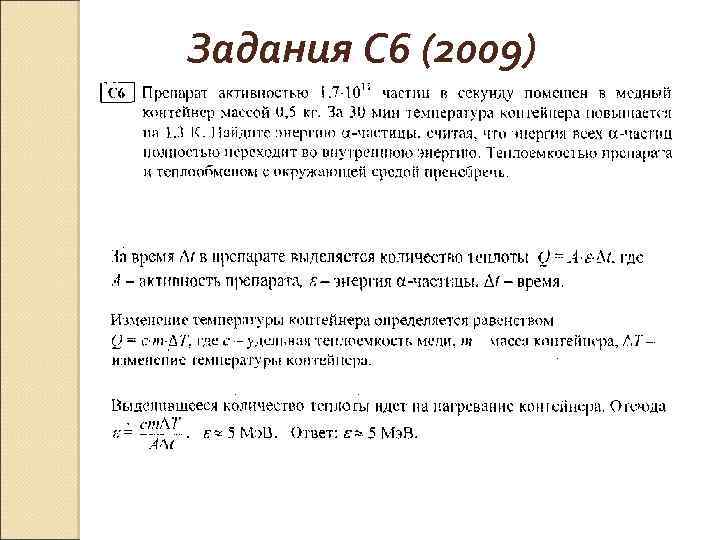 Задания С 6 (2009) 