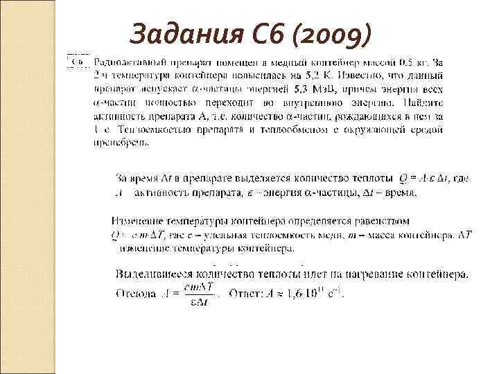 Задания С 6 (2009) 