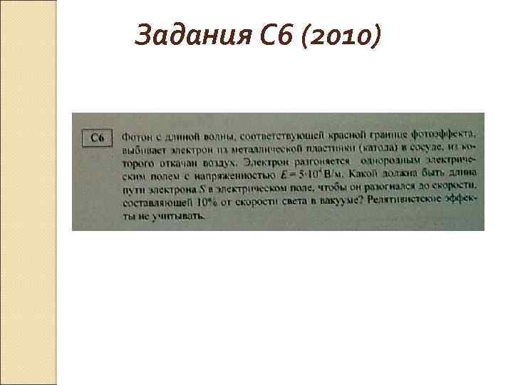 Задания С 6 (2010) 