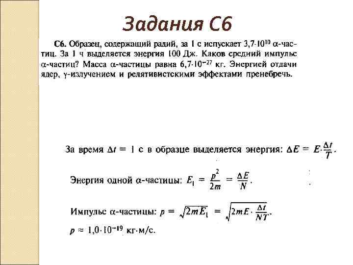 Задания С 6 