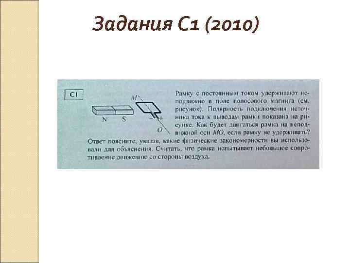 Задания С 1 (2010) 