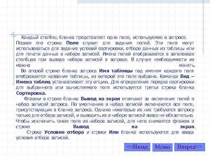 Чем является каждый столбец бланка запроса по образцу