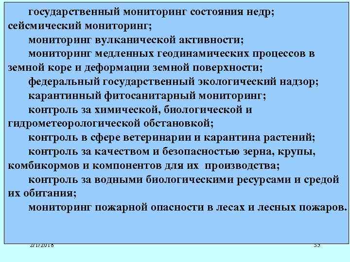 Мониторинг недр презентация