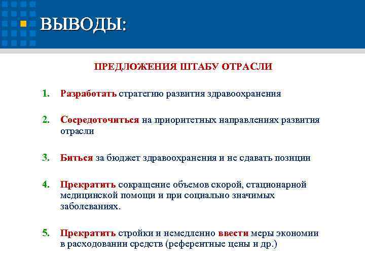 Вывод предложить. Выводы и предложения. Выводы и предложения статистика. Классика предложение вывод. Выводы и предложения для магазина магазин.