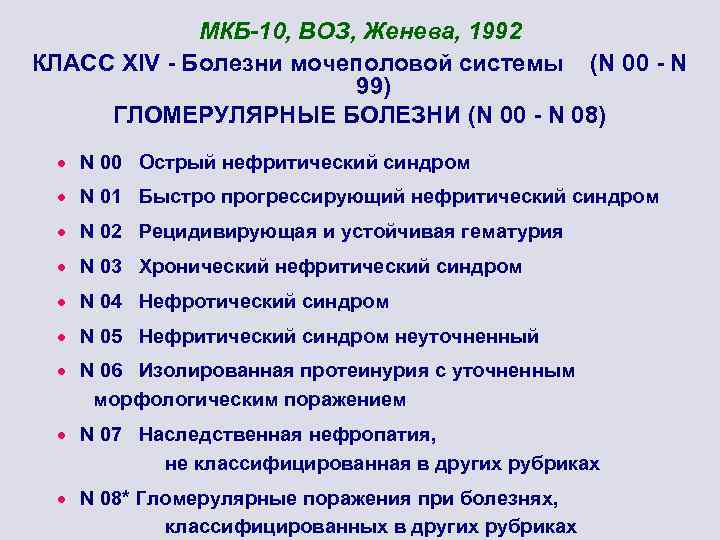 Мкб i 25.2. Мкб классификация гемангиом. Гемангиома печени мкб 10. Код мкб 10. Коды мкб 10.