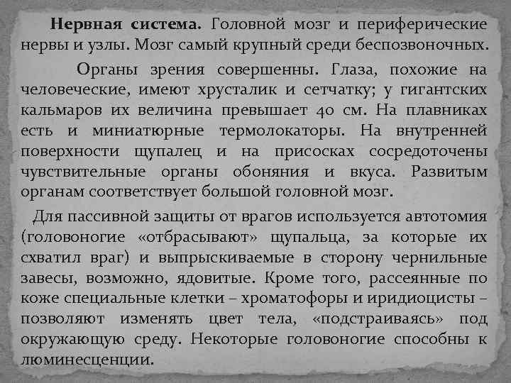 Нервная система. Головной мозг и периферические нервы и узлы. Мозг самый крупный среди Нервная система. Головной мозг и периферические нервы и узлы. Мозг самый крупный среди