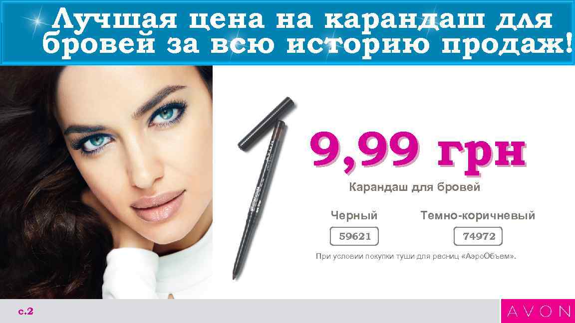 Лучшая цена на карандаш для бровей за всю историю продаж! 9, 99 грн Карандаш