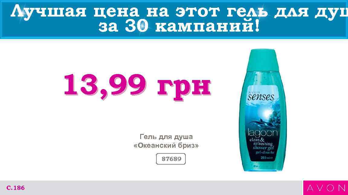 Лучшая цена на этот гель для душ за 30 кампаний! 13, 99 грн Гель