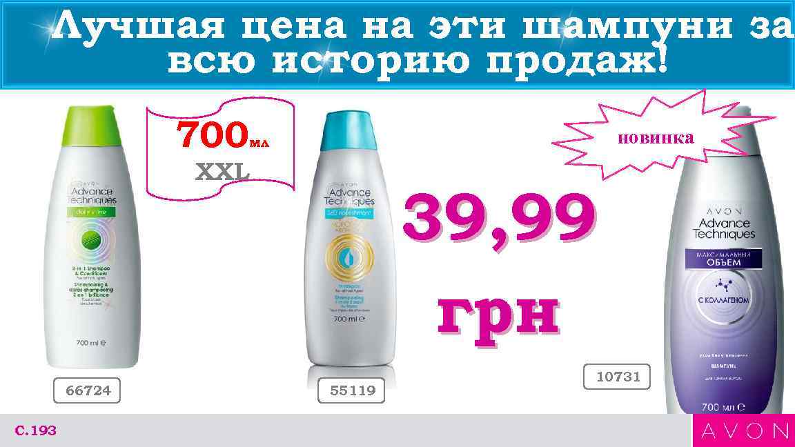Лучшая цена на эти шампуни за всю историю продаж! 700 новинка мл XXL 66724