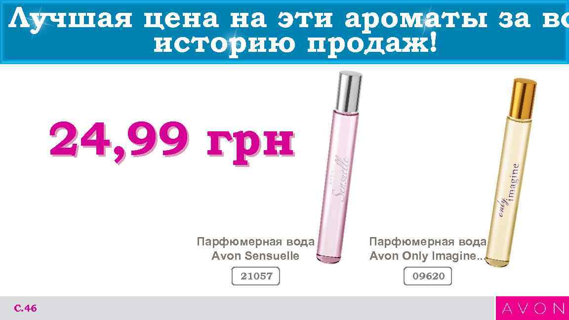 Лучшая цена на эти ароматы за вс историю продаж! 24, 99 грн Парфюмерная вода