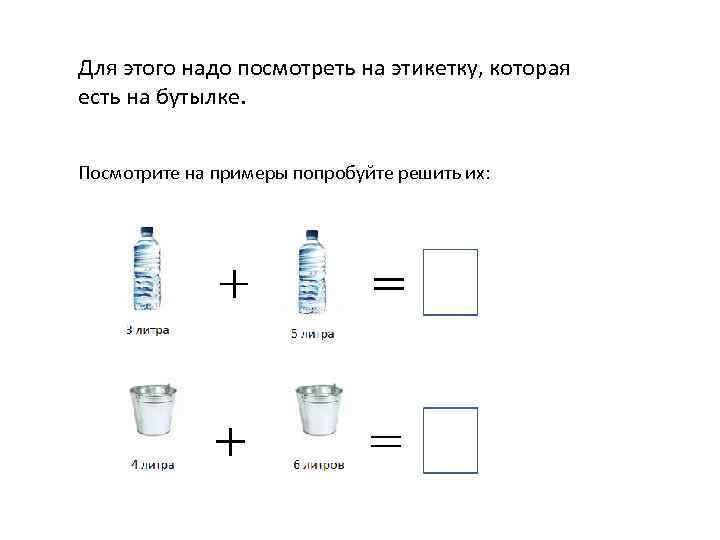 Для этого надо посмотреть на этикетку, которая есть на бутылке. Посмотрите на примеры попробуйте
