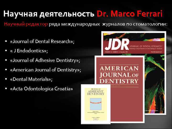 Научная деятельность Dr. Marco Ferrari Научный редактор ряда международных журналов по стоматологии: • «Journal