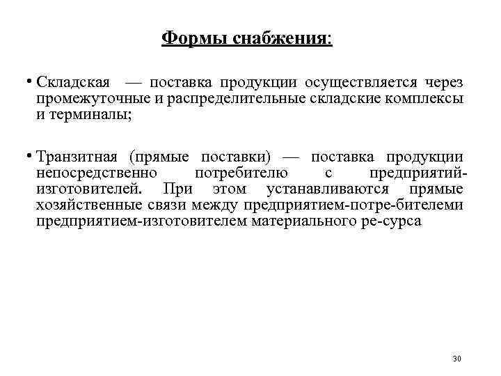 Схема товароснабжения предприятия