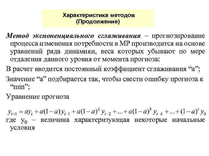 Для сглаживания потребности в ресурсах проекта используют