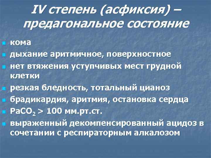 Предагональное состояние карта вызова скорой медицинской помощи описание