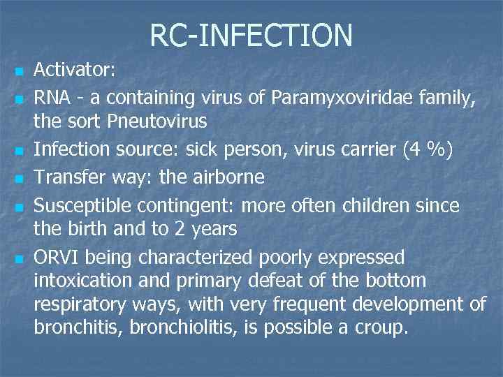 RC-INFECTION n n n Activator: RNA - a containing virus of Paramyxoviridae family, the
