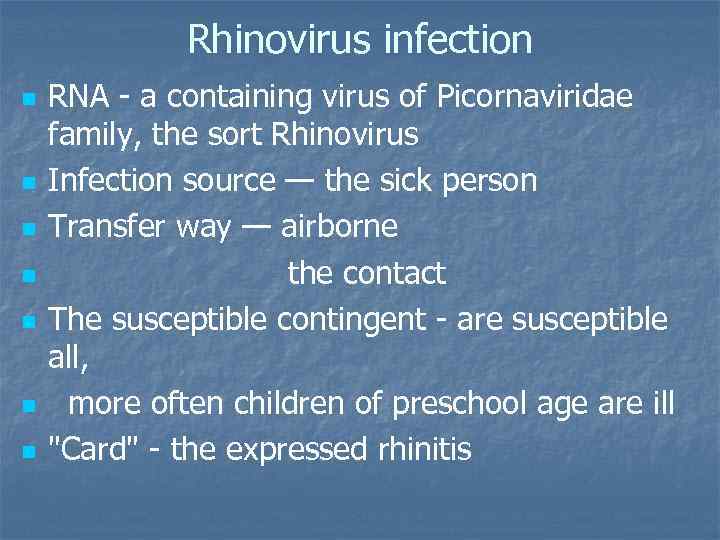 Rhinovirus infection n n n RNA - a containing virus of Picornaviridae family, the