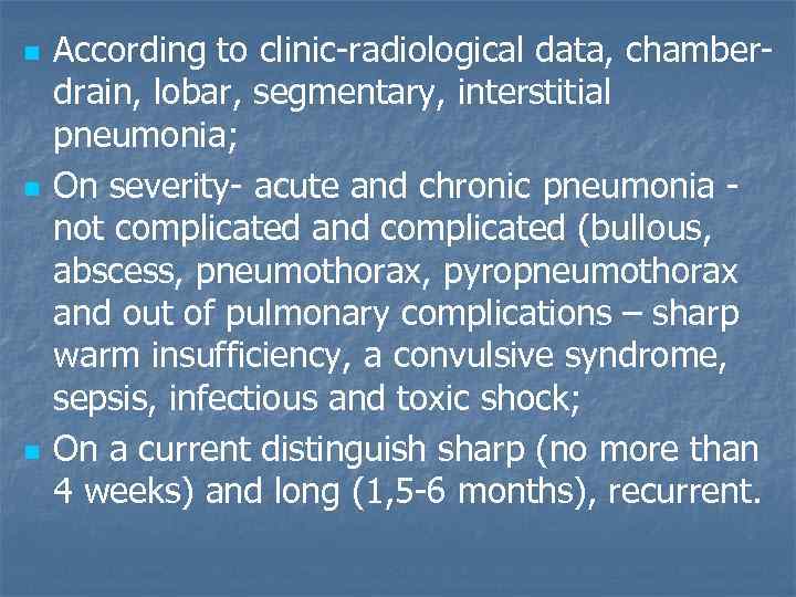 n n n According to clinic-radiological data, chamberdrain, lobar, segmentary, interstitial pneumonia; On severity-