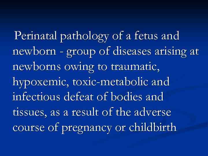 Perinatal pathology of a fetus and newborn - group of diseases arising at newborns