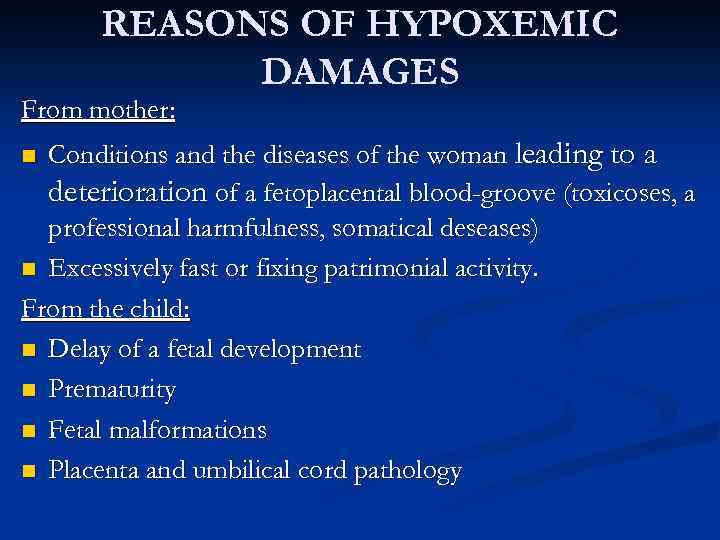 REASONS OF HYPOXEMIC DAMAGES From mother: Conditions and the diseases of the woman leading