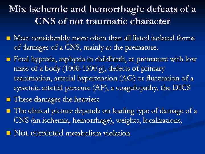 Mix ischemic and hemorrhagic defeats of a CNS of not traumatic character n n