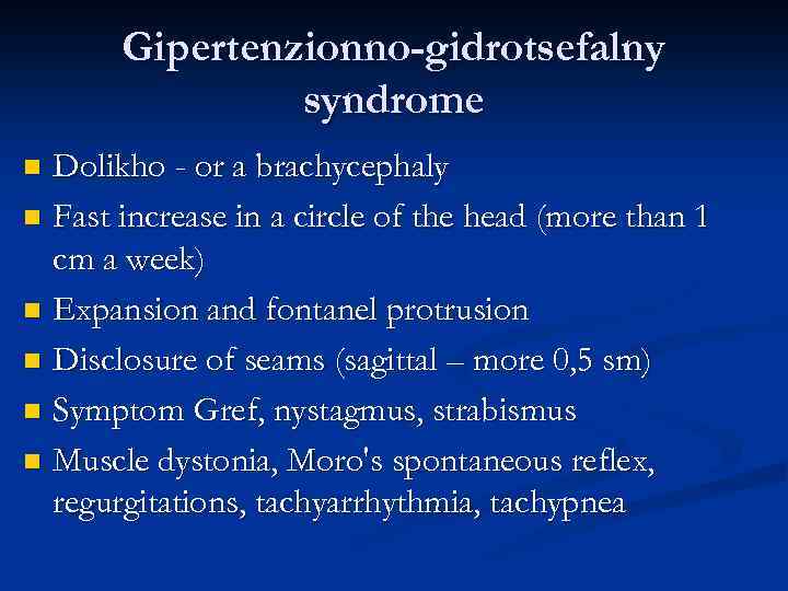 Gipertenzionno-gidrotsefalny syndrome Dolikho - or a brachycephaly n Fast increase in a circle of