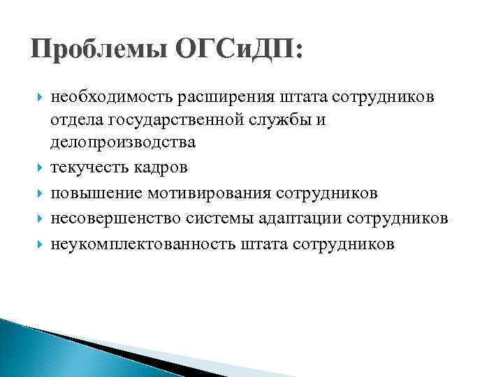 Обоснование для увеличения штата сотрудников образец