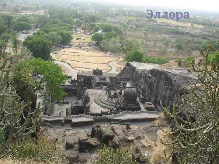 Эллора 
