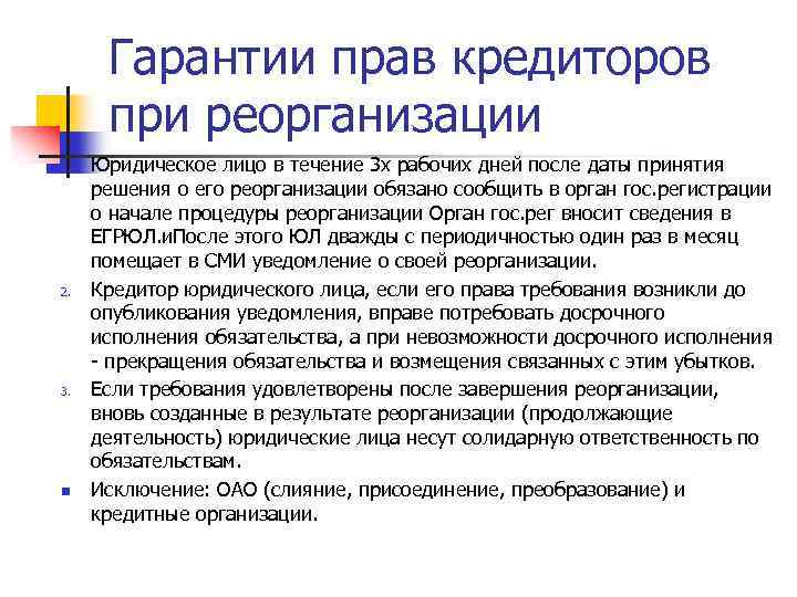 Требование кредитора при реорганизации образец