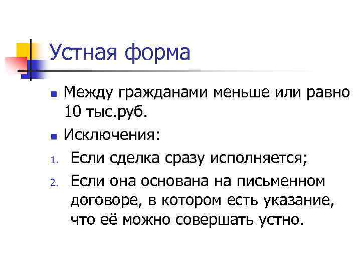 Словесное устное или письменное произведение представляющее собой. Устное право это.