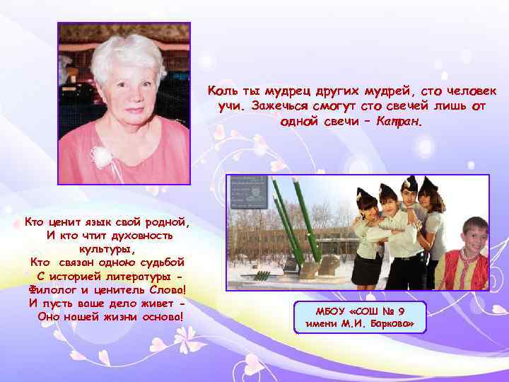 Коль ты мудрец других мудрей, сто человек учи. Зажечься смогут сто свечей лишь от