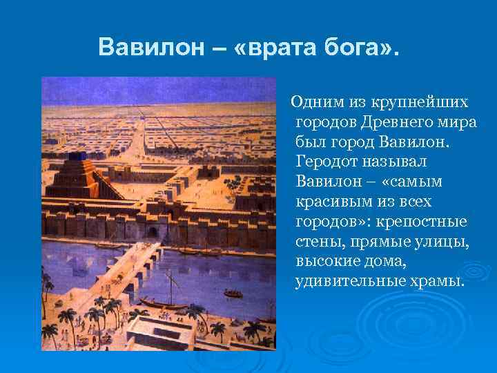 Самый в вавилоне