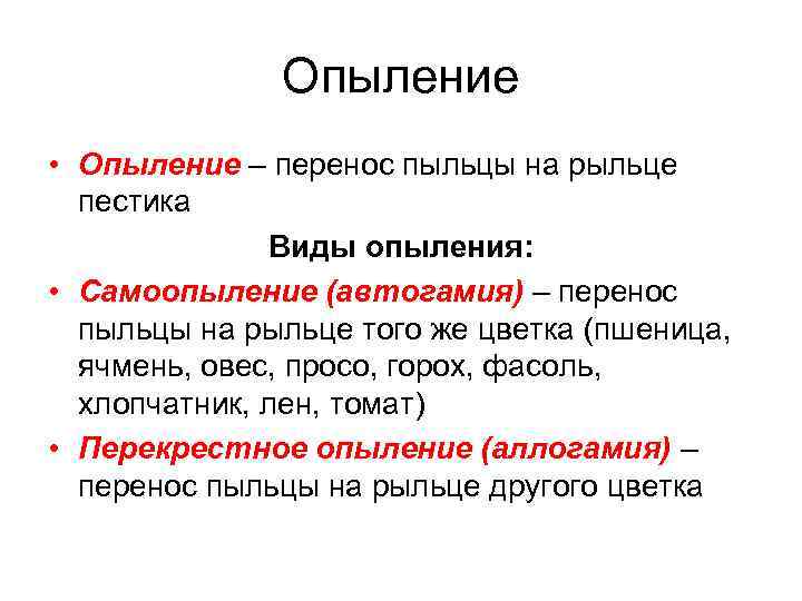 Опыление это. Виды опыления. Опыление виды опыления. Способы опыления таблица. Что такое опыление кратко.