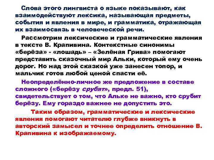 Слова этого лингвиста о языке показывают, как взаимодействуют лексика, называющая предметы, события и явления