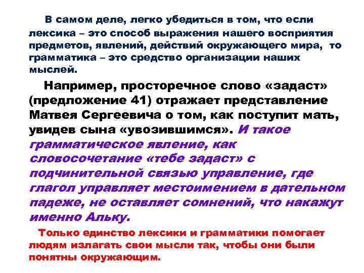 В самом деле, легко убедиться в том, что если лексика – это способ выражения