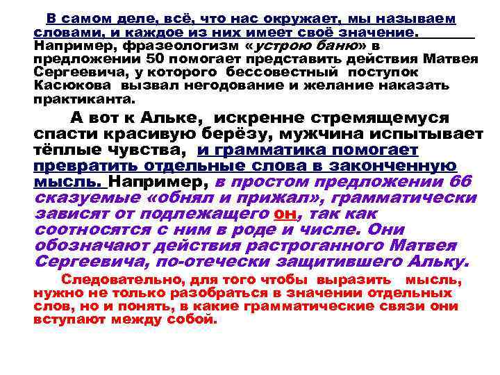 В самом деле, всё, что нас окружает, мы называем словами, и каждое из них