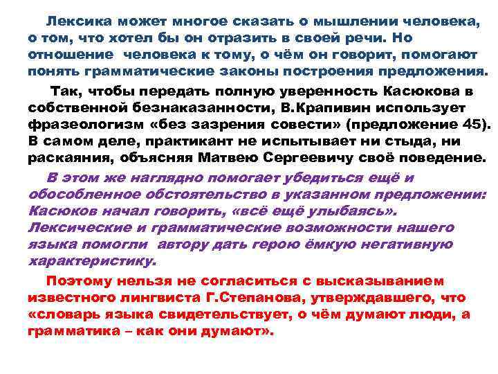 Лексика может многое сказать о мышлении человека, о том, что хотел бы он отразить