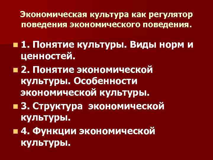 Регуляторы поведения