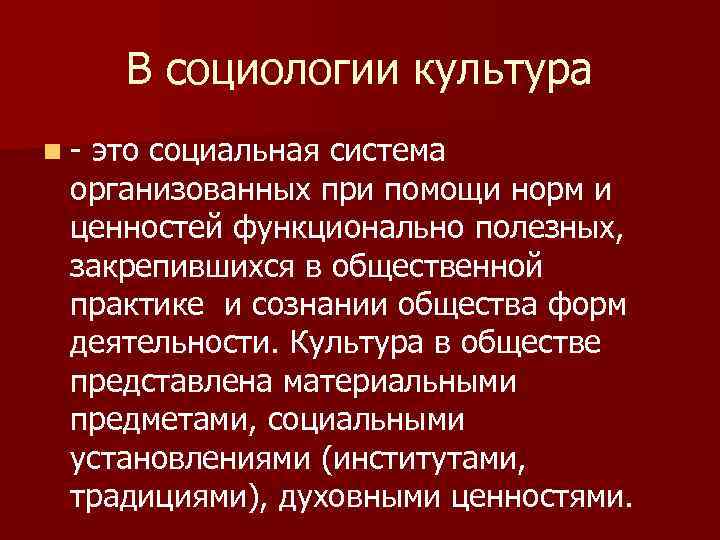 Социология культуры. Социология культуры изучает. Культура и общество социология. Культурная социология.