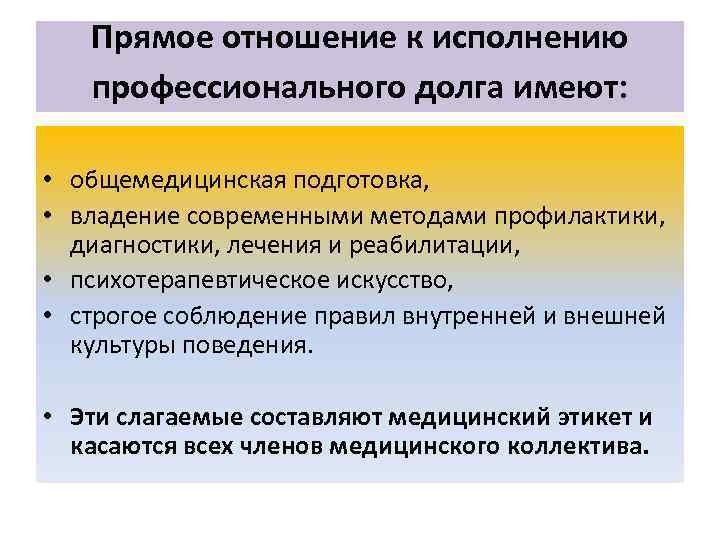 Косвенное нарушение. Этика и деонтология в стоматологии. Прямое отношение к культуре имеет ответ. Деонтология в терапевтической стоматологии. Соблюдение принципов деонтологии и этики в стоматологии.