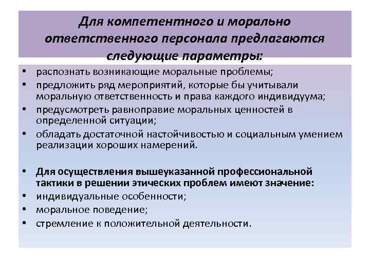 Нравственно ответственный. Проблемы в педагогической деонтологии и их решения. Задачи по деонтологии соц обеспечения. Почему в процессе управления возникают моральные проблемы.