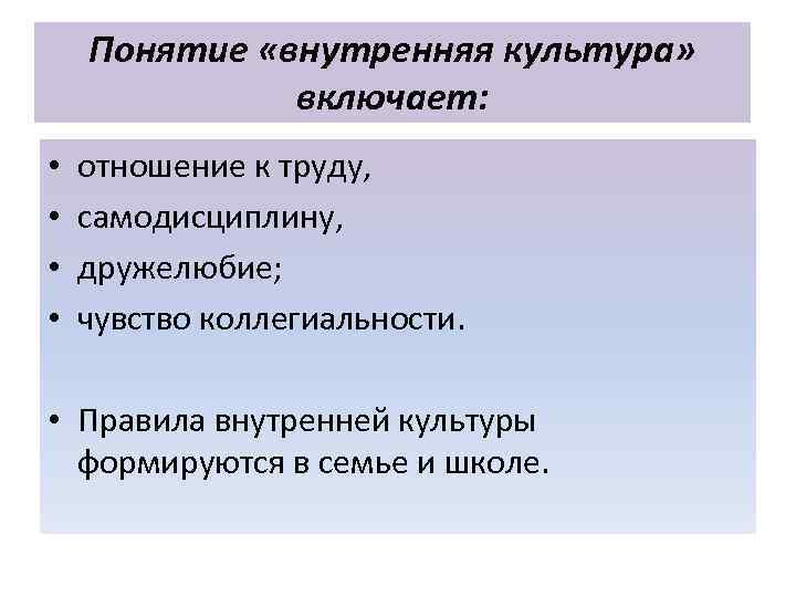 Внутренняя концепция