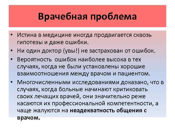 Этика и деонтология в стоматологии презентация