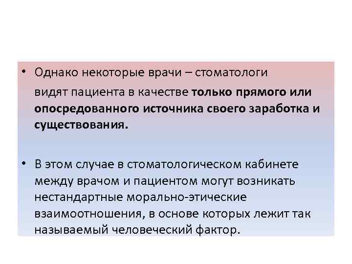 Презентация деонтология в стоматологии