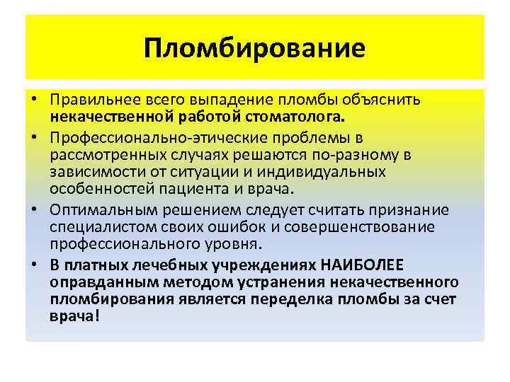 Презентация этика в стоматологии