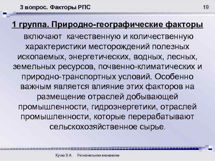 Природно географические факторы